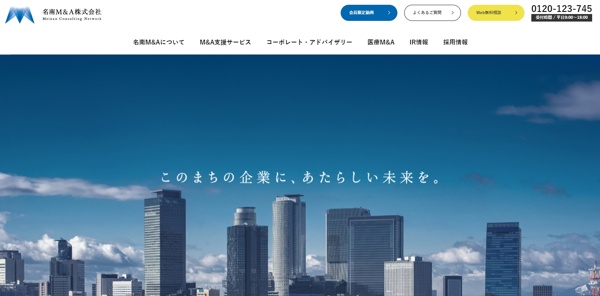 名南M&A株式会社