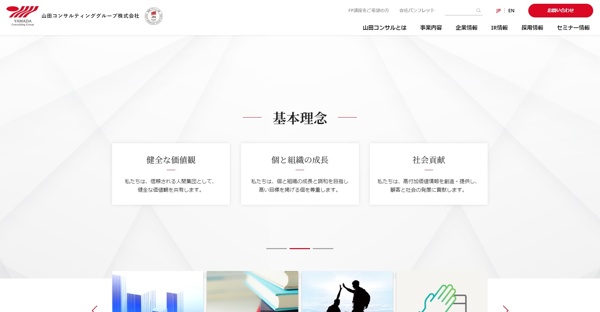 山田コンサルティンググループ株式会社