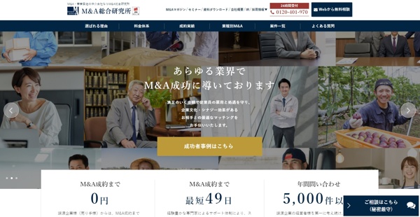 株式会社M&A総合研究所