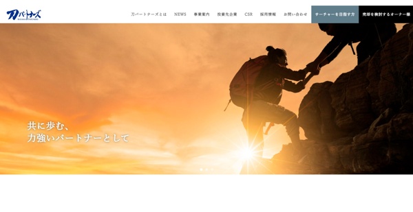 刀パートナーズ株式会社