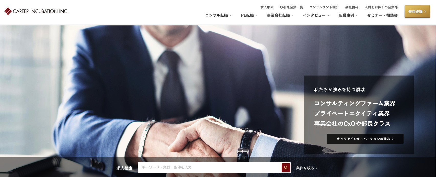 キャリアインキュベーション