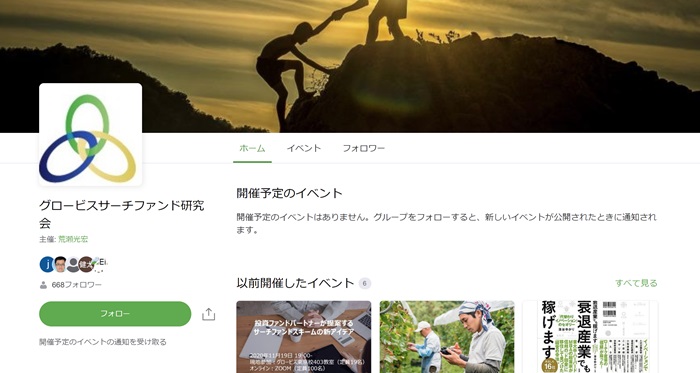 グロービスサーチファンド研究会
