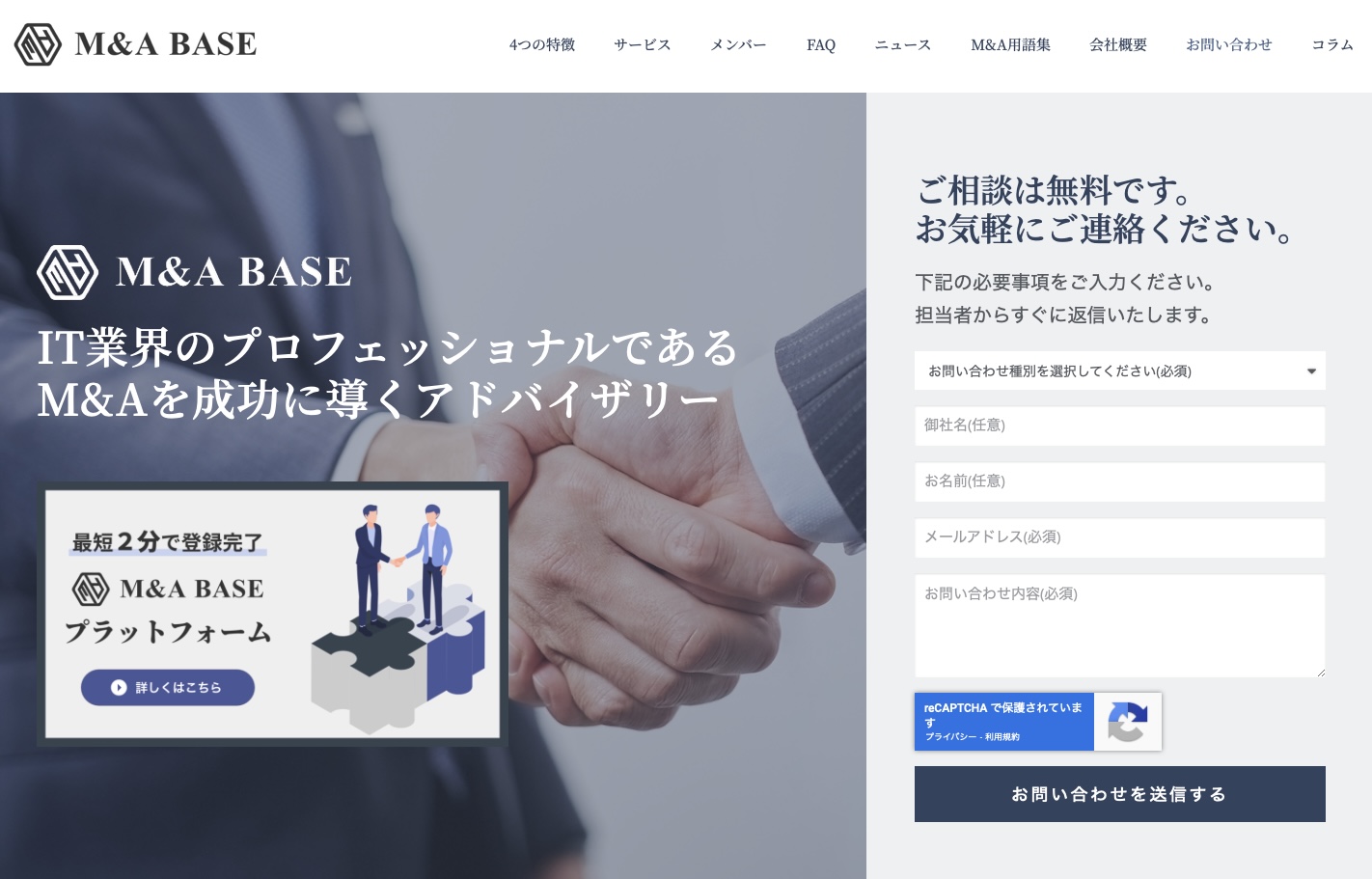 M&A BASE株式会社