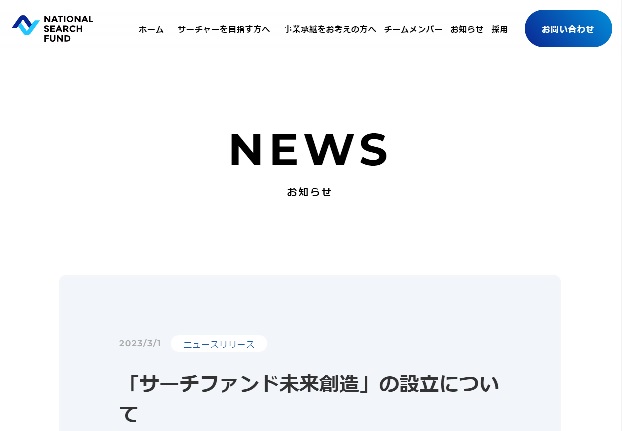 National Search Fund株式会社