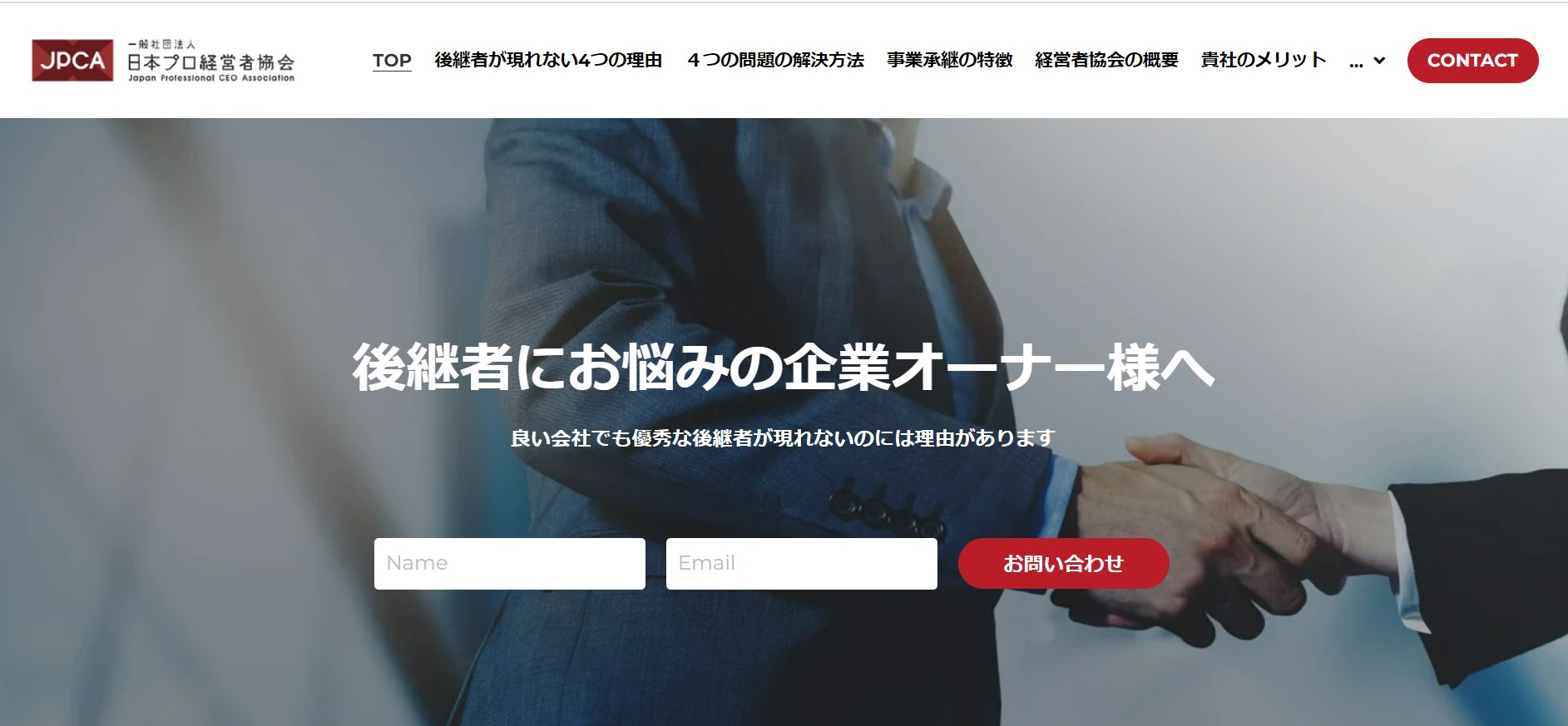 一般社団法人日本プロ経営者協会