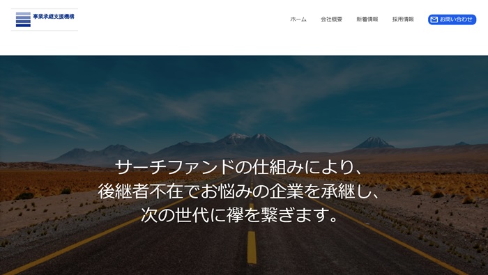 事業承継支援機構合同会社